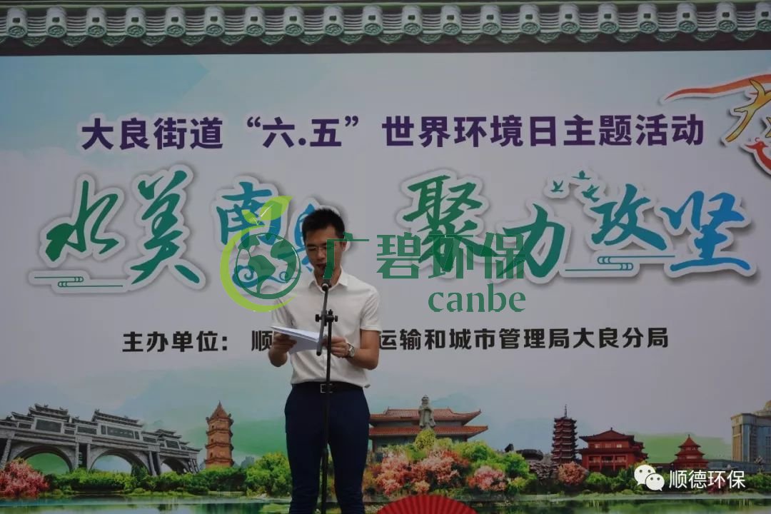 佛山市順德區(qū)大良舉辦“水美南粵，聚力攻堅”主題環(huán)保宣傳活動(圖1)