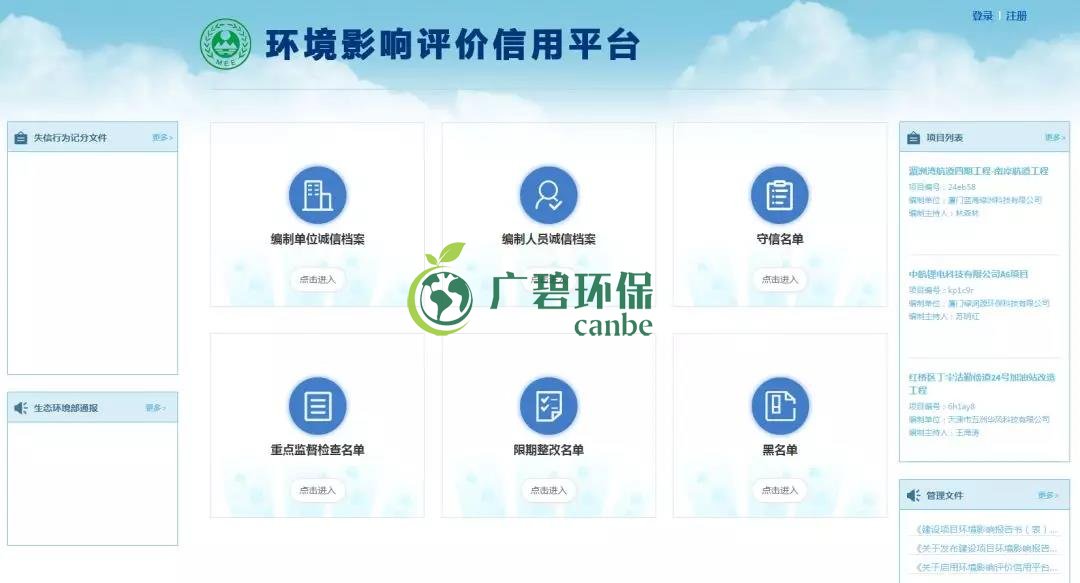 佛企環(huán)境影響評價信用平臺今天上線，失信將被記分懲戒！(圖1)