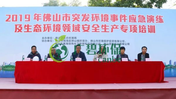2019年佛山市突發(fā)環(huán)境事件應急演練及生態(tài)環(huán)境領(lǐng)域安全生產(chǎn)專項培訓(圖1)