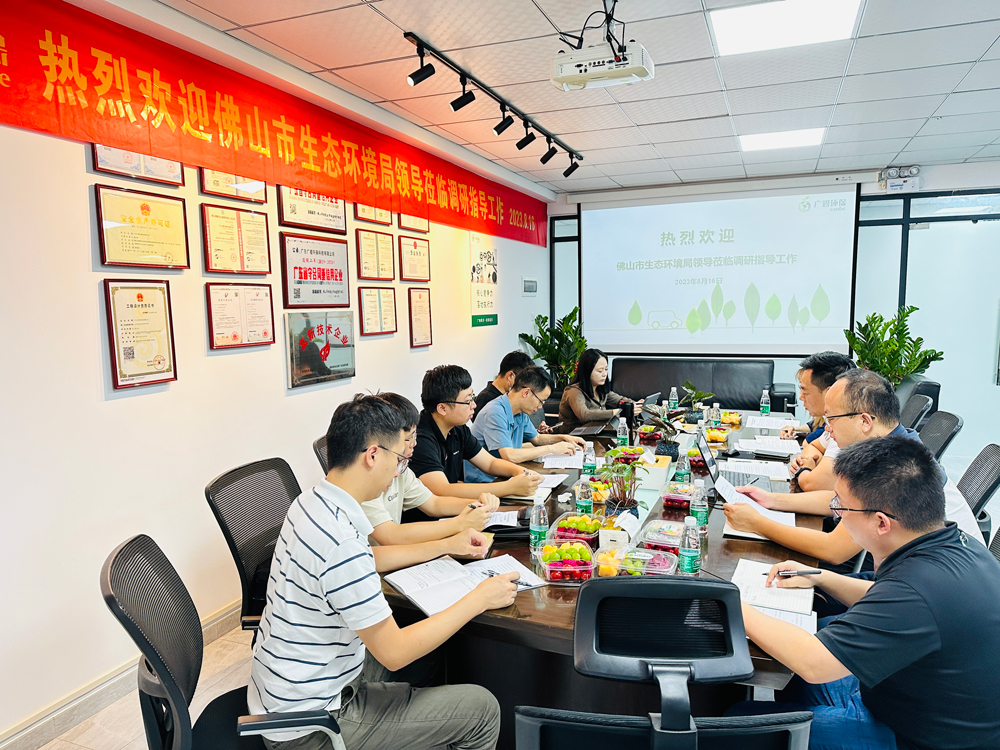 佛山市生態(tài)環(huán)境局、佛山市生態(tài)環(huán)境局順德分局領(lǐng)導(dǎo)蒞臨廣碧調(diào)研指導(dǎo)(圖3)