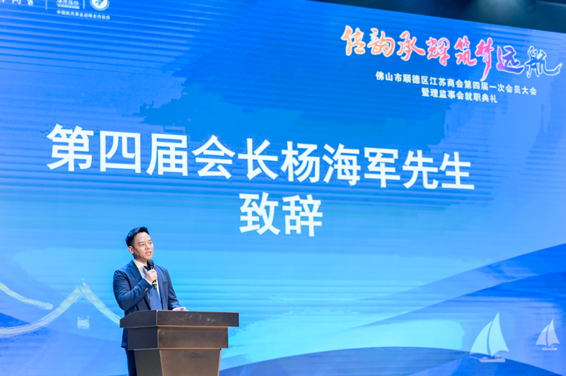 廣碧環(huán)?？偨?jīng)理楊海軍當選順德江蘇商會會長！(圖1)